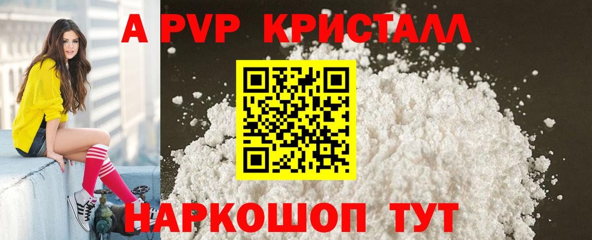 Соликамск  A PVP Соль  Alpha-PVP кристаллы  Вход с VPN 