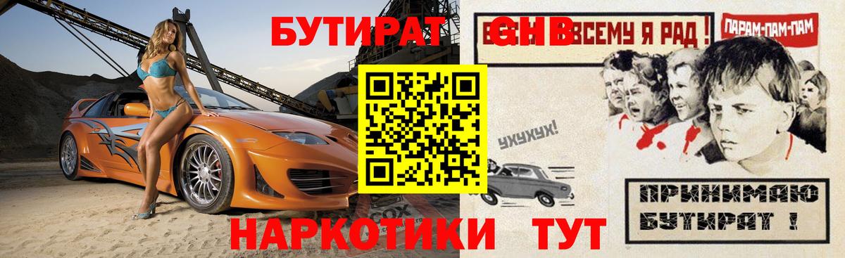 БУТИРАТ  Вход с VPN  Соликамск  БУТИРАТ 1.4BDO 