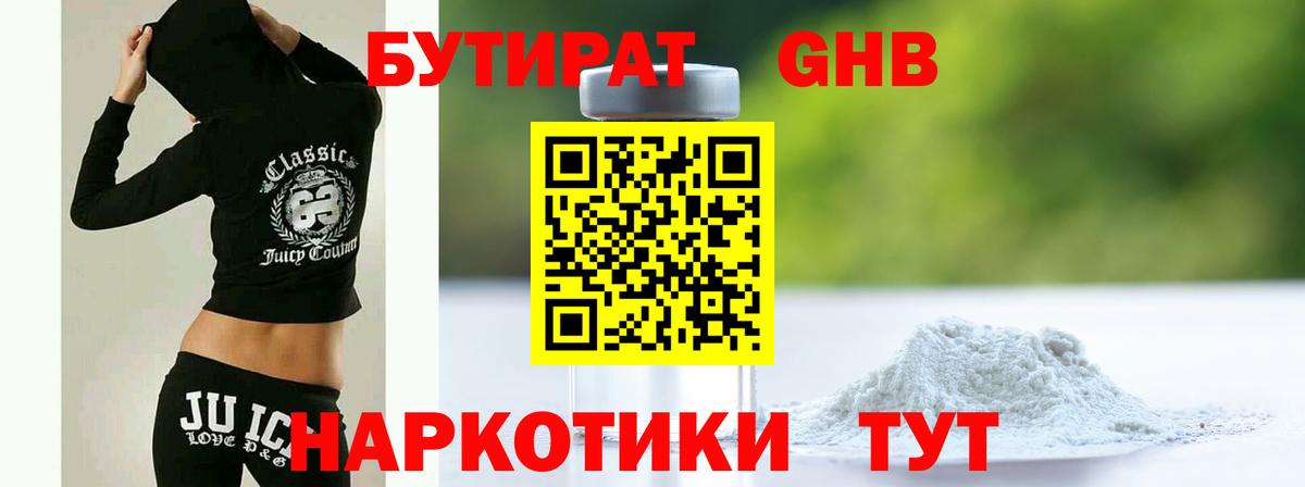 БУТИРАТ Butirat Соликамск