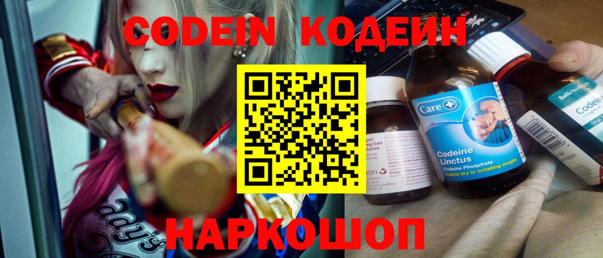 Соликамск  Кодеиновый сироп Lean Purple Drank  Кодеиновый сироп Lean Purple Drank  Вход с VPN 