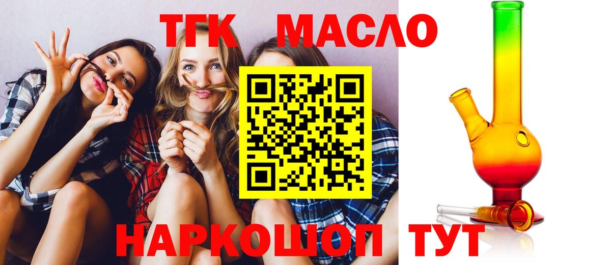 Соликамск  ТГК THC oil  Вход с VPN 